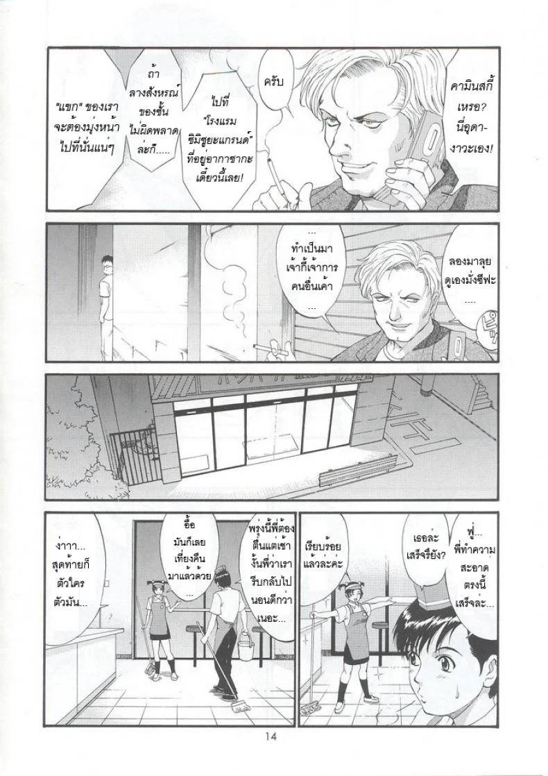 เธอนี่แหละ! ผู้ปกครองของกระผม (CR27) [Saigado] Boku no Seinen Kouken Ninเธอนี่แหละ! ผู้ปกครองของกระผม 5 หน้า 13