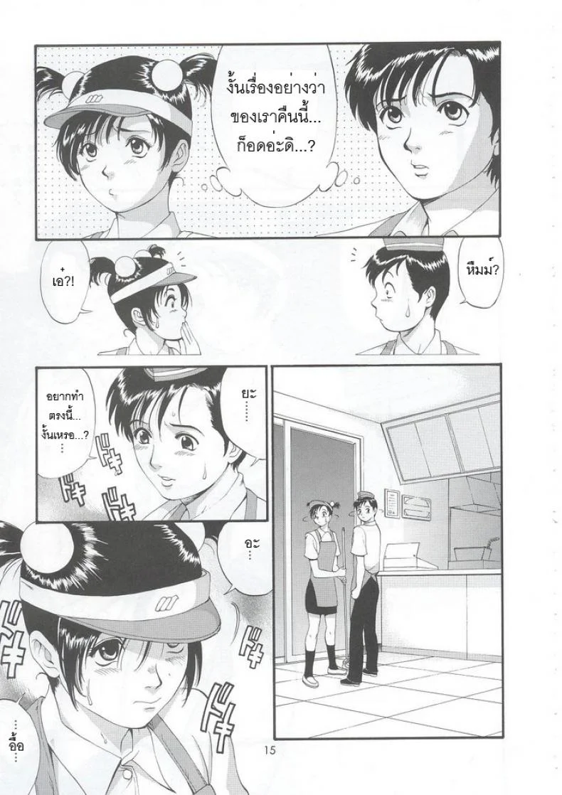 เธอนี่แหละ! ผู้ปกครองของกระผม (CR27) [Saigado] Boku no Seinen Kouken Ninเธอนี่แหละ! ผู้ปกครองของกระผม 5 หน้า 14