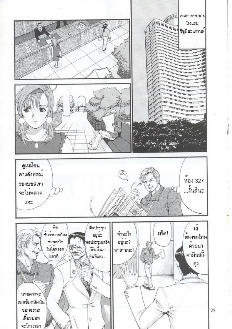 เธอนี่แหละ! ผู้ปกครองของกระผม (CR27) [Saigado] Boku no Seinen Kouken Ninเธอนี่แหละ! ผู้ปกครองของกระผม 5 หน้า 28