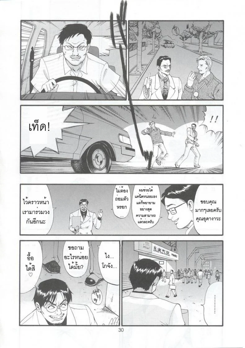 เธอนี่แหละ! ผู้ปกครองของกระผม (CR27) [Saigado] Boku no Seinen Kouken Ninเธอนี่แหละ! ผู้ปกครองของกระผม 5 หน้า 29