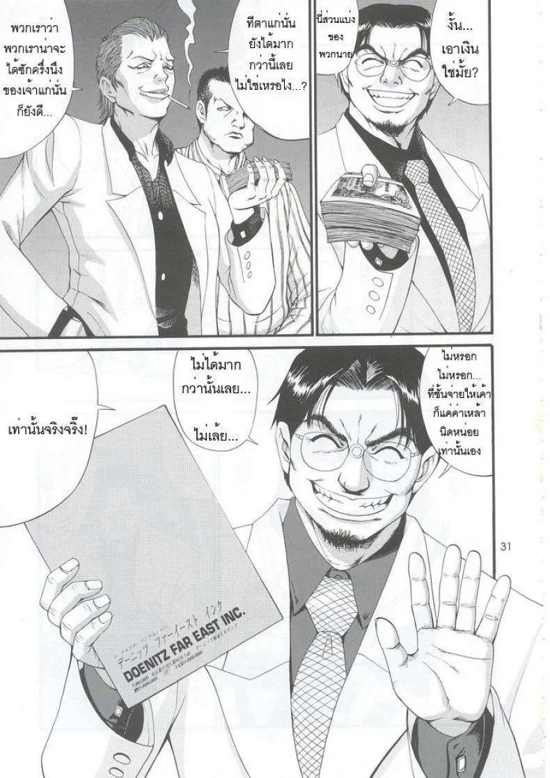 เธอนี่แหละ! ผู้ปกครองของกระผม (CR27) [Saigado] Boku no Seinen Kouken Ninเธอนี่แหละ! ผู้ปกครองของกระผม 5 หน้า 30