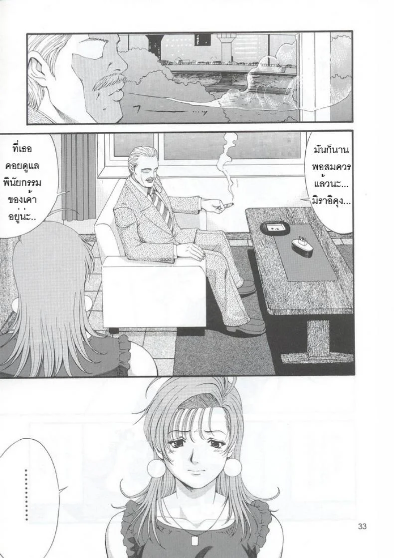 เธอนี่แหละ! ผู้ปกครองของกระผม (CR27) [Saigado] Boku no Seinen Kouken Ninเธอนี่แหละ! ผู้ปกครองของกระผม 5 หน้า 32