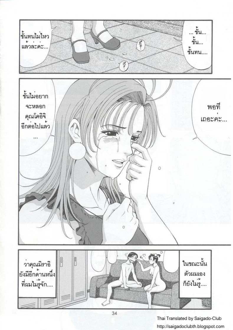 เธอนี่แหละ! ผู้ปกครองของกระผม (CR27) [Saigado] Boku no Seinen Kouken Ninเธอนี่แหละ! ผู้ปกครองของกระผม 5 หน้า 33