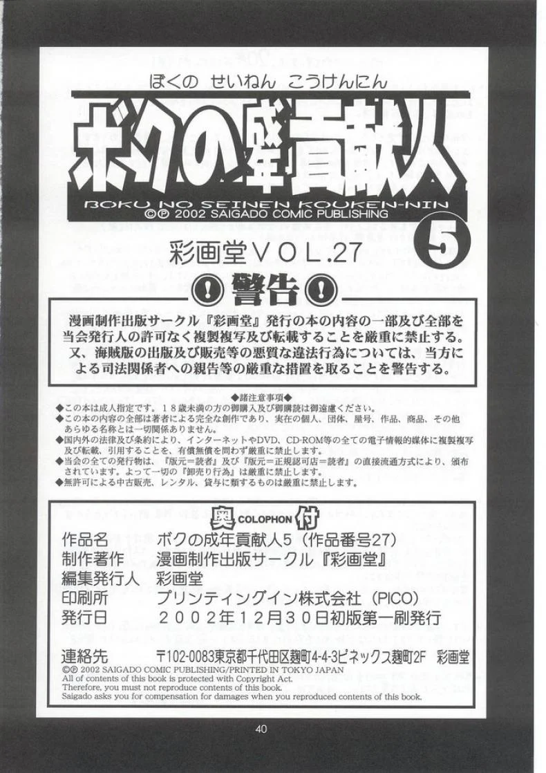 เธอนี่แหละ! ผู้ปกครองของกระผม (CR27) [Saigado] Boku no Seinen Kouken Ninเธอนี่แหละ! ผู้ปกครองของกระผม 5 หน้า 40