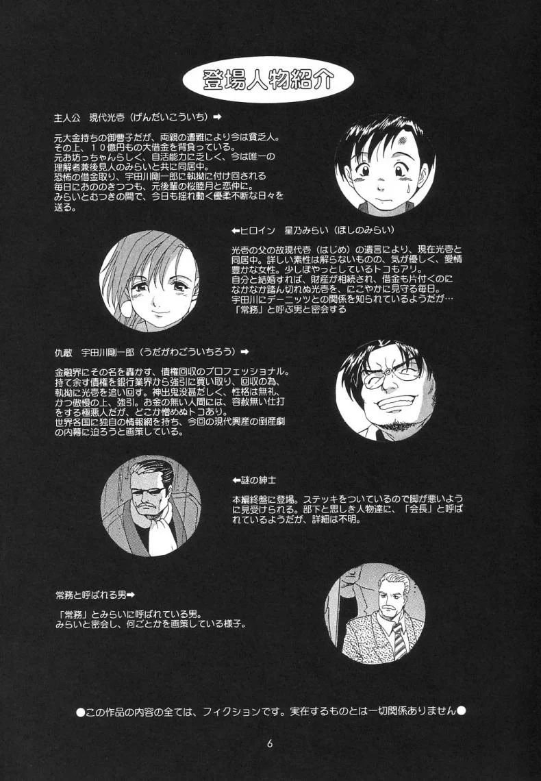 เธอนี่แหละ! ผู้ปกครองของกระผม (CR27) [Saigado] Boku no Seinen Kouken Ninเธอนี่แหละ! ผู้ปกครองของกระผม 6 หน้า 5
