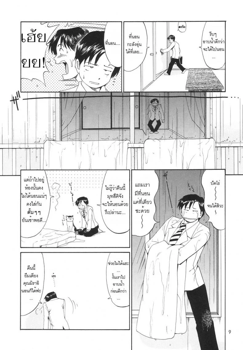 เธอนี่แหละ! ผู้ปกครองของกระผม (CR27) [Saigado] Boku no Seinen Kouken Ninเธอนี่แหละ! ผู้ปกครองของกระผม 6 หน้า 8