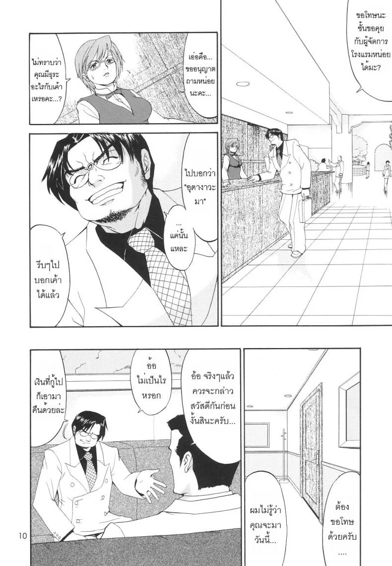 เธอนี่แหละ! ผู้ปกครองของกระผม (CR27) [Saigado] Boku no Seinen Kouken Ninเธอนี่แหละ! ผู้ปกครองของกระผม 6 หน้า 9