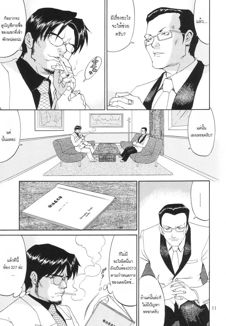 เธอนี่แหละ! ผู้ปกครองของกระผม (CR27) [Saigado] Boku no Seinen Kouken Ninเธอนี่แหละ! ผู้ปกครองของกระผม 6 หน้า 10