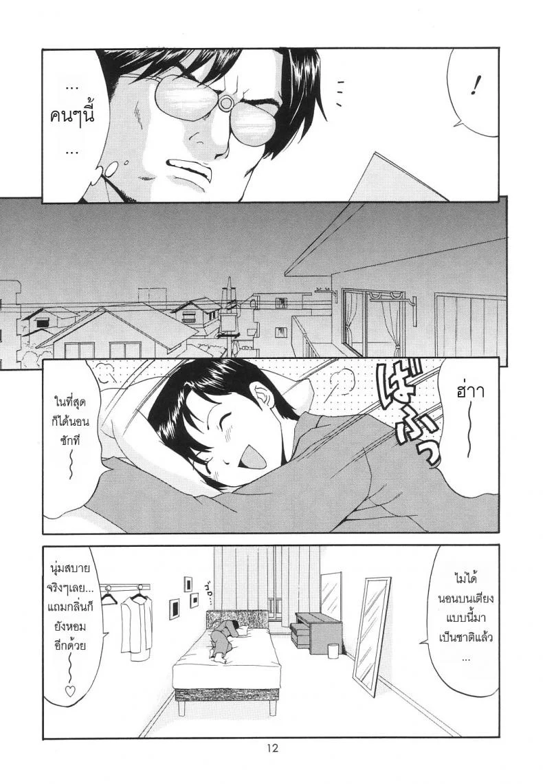 เธอนี่แหละ! ผู้ปกครองของกระผม (CR27) [Saigado] Boku no Seinen Kouken Ninเธอนี่แหละ! ผู้ปกครองของกระผม 6 หน้า 11