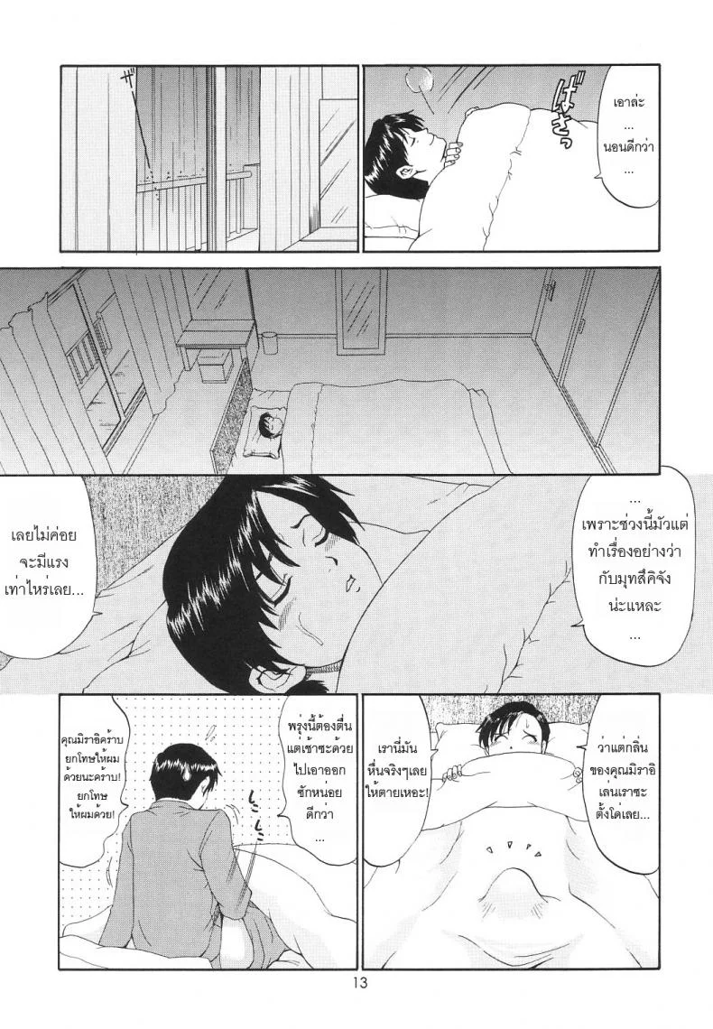 เธอนี่แหละ! ผู้ปกครองของกระผม (CR27) [Saigado] Boku no Seinen Kouken Ninเธอนี่แหละ! ผู้ปกครองของกระผม 6 หน้า 12