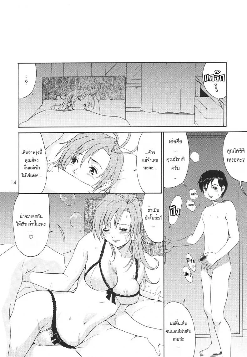 เธอนี่แหละ! ผู้ปกครองของกระผม (CR27) [Saigado] Boku no Seinen Kouken Ninเธอนี่แหละ! ผู้ปกครองของกระผม 6 หน้า 13