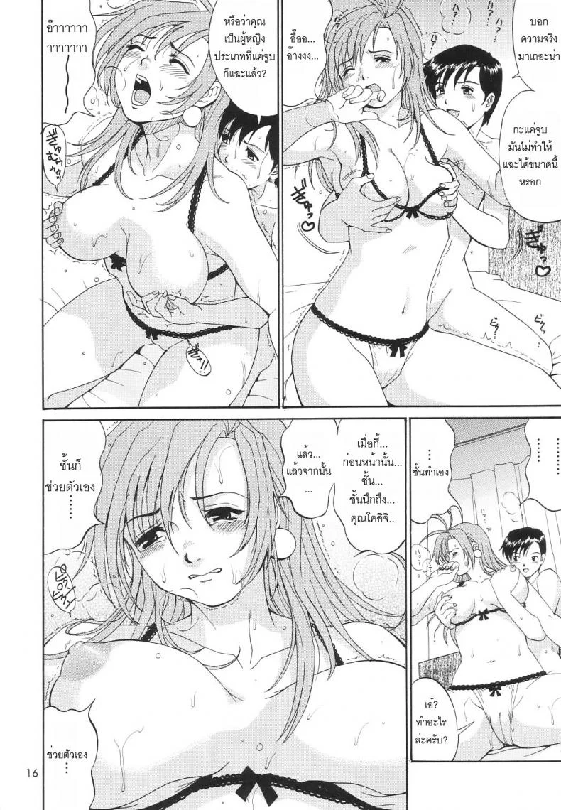 เธอนี่แหละ! ผู้ปกครองของกระผม (CR27) [Saigado] Boku no Seinen Kouken Ninเธอนี่แหละ! ผู้ปกครองของกระผม 6 หน้า 15