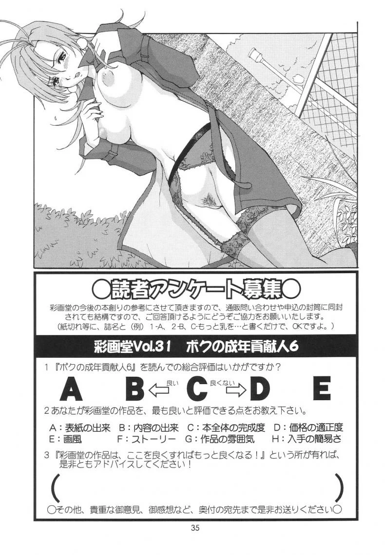 เธอนี่แหละ! ผู้ปกครองของกระผม (CR27) [Saigado] Boku no Seinen Kouken Ninเธอนี่แหละ! ผู้ปกครองของกระผม 6 หน้า 34