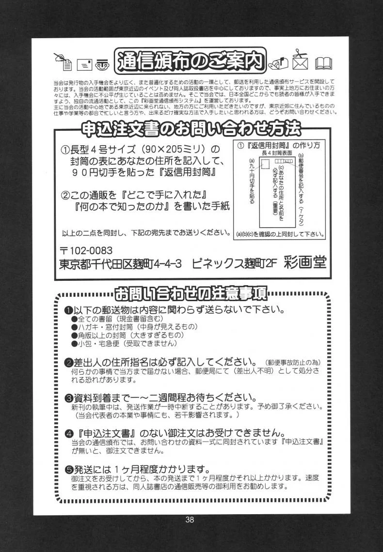 เธอนี่แหละ! ผู้ปกครองของกระผม (CR27) [Saigado] Boku no Seinen Kouken Ninเธอนี่แหละ! ผู้ปกครองของกระผม 6 หน้า 37