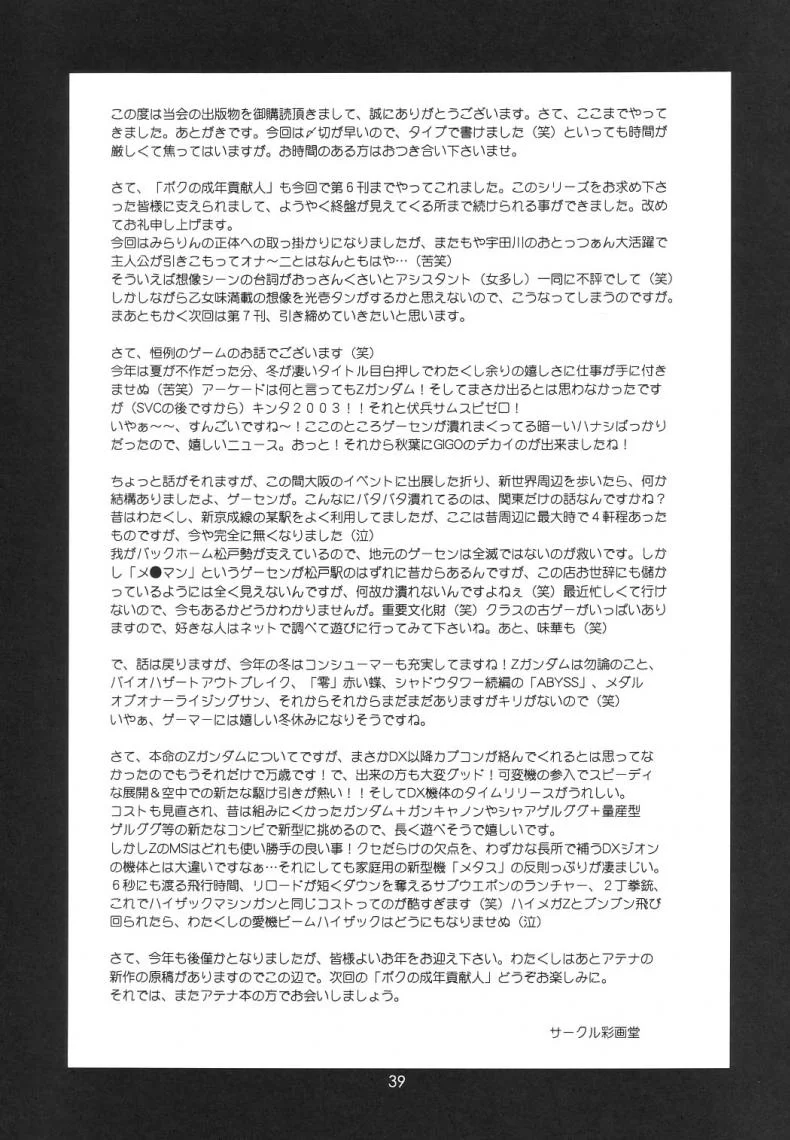 เธอนี่แหละ! ผู้ปกครองของกระผม (CR27) [Saigado] Boku no Seinen Kouken Ninเธอนี่แหละ! ผู้ปกครองของกระผม 6 หน้า 38