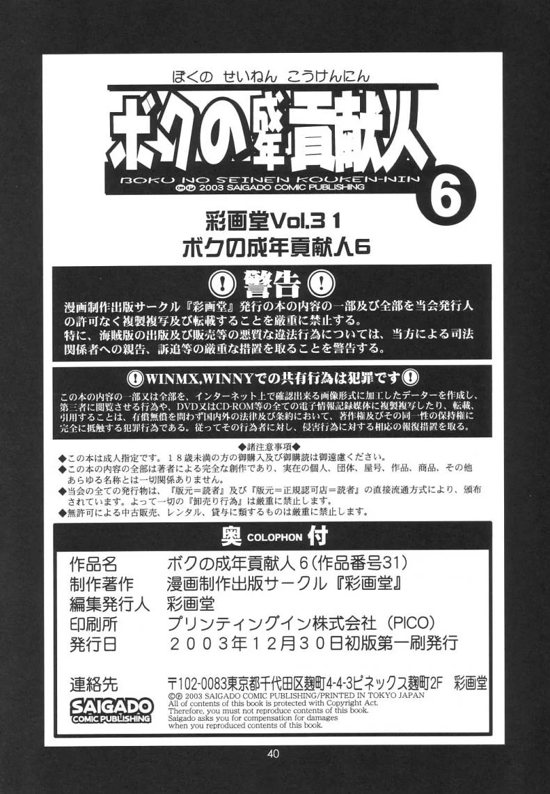 เธอนี่แหละ! ผู้ปกครองของกระผม (CR27) [Saigado] Boku no Seinen Kouken Ninเธอนี่แหละ! ผู้ปกครองของกระผม 6 หน้า 40