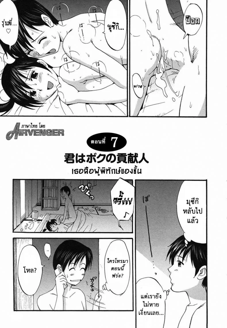 เธอนี่แหละ! ผู้ปกครองของกระผม (CR27) [Saigado] Boku no Seinen Kouken Ninเธอนี่แหละ! ผู้ปกครองของกระผม 7 หน้า 4
