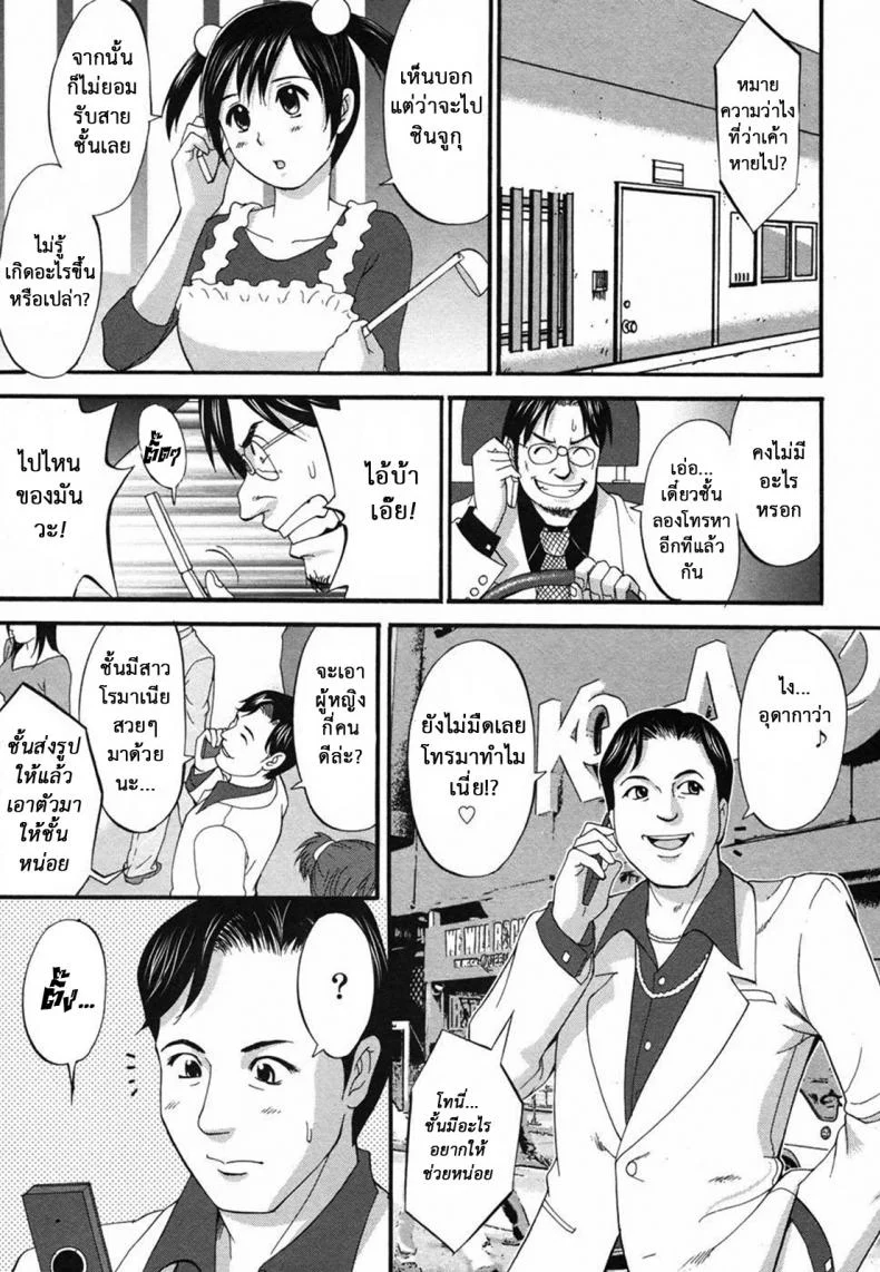 เธอนี่แหละ! ผู้ปกครองของกระผม (CR27) [Saigado] Boku no Seinen Kouken Ninเธอนี่แหละ! ผู้ปกครองของกระผม 7 หน้า 8