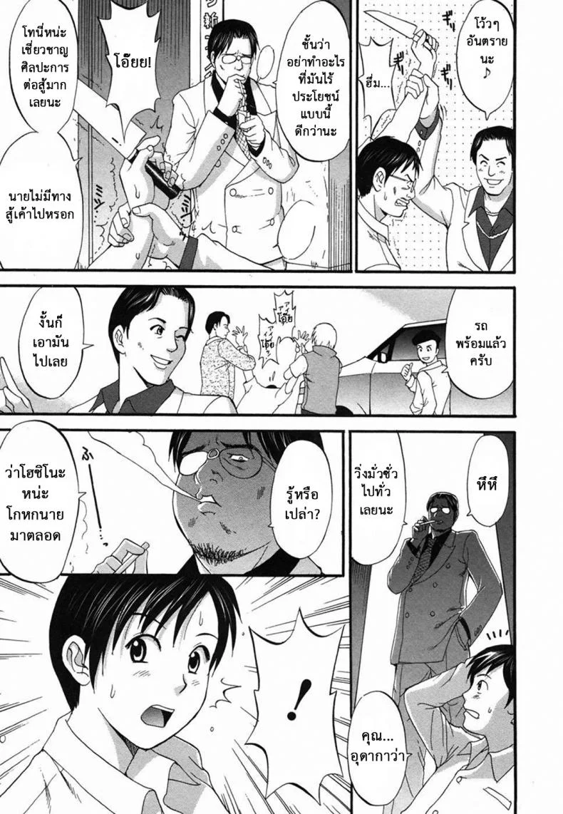 เธอนี่แหละ! ผู้ปกครองของกระผม (CR27) [Saigado] Boku no Seinen Kouken Ninเธอนี่แหละ! ผู้ปกครองของกระผม 7 หน้า 14