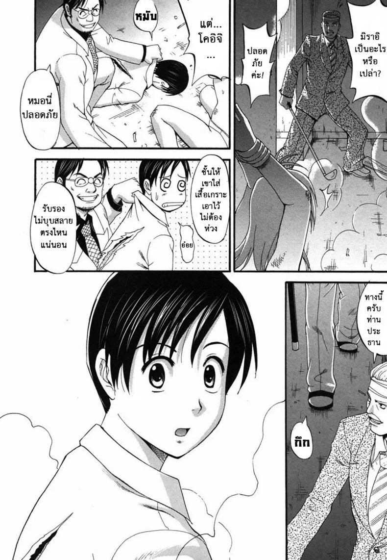 เธอนี่แหละ! ผู้ปกครองของกระผม (CR27) [Saigado] Boku no Seinen Kouken Ninเธอนี่แหละ! ผู้ปกครองของกระผม 7 หน้า 21