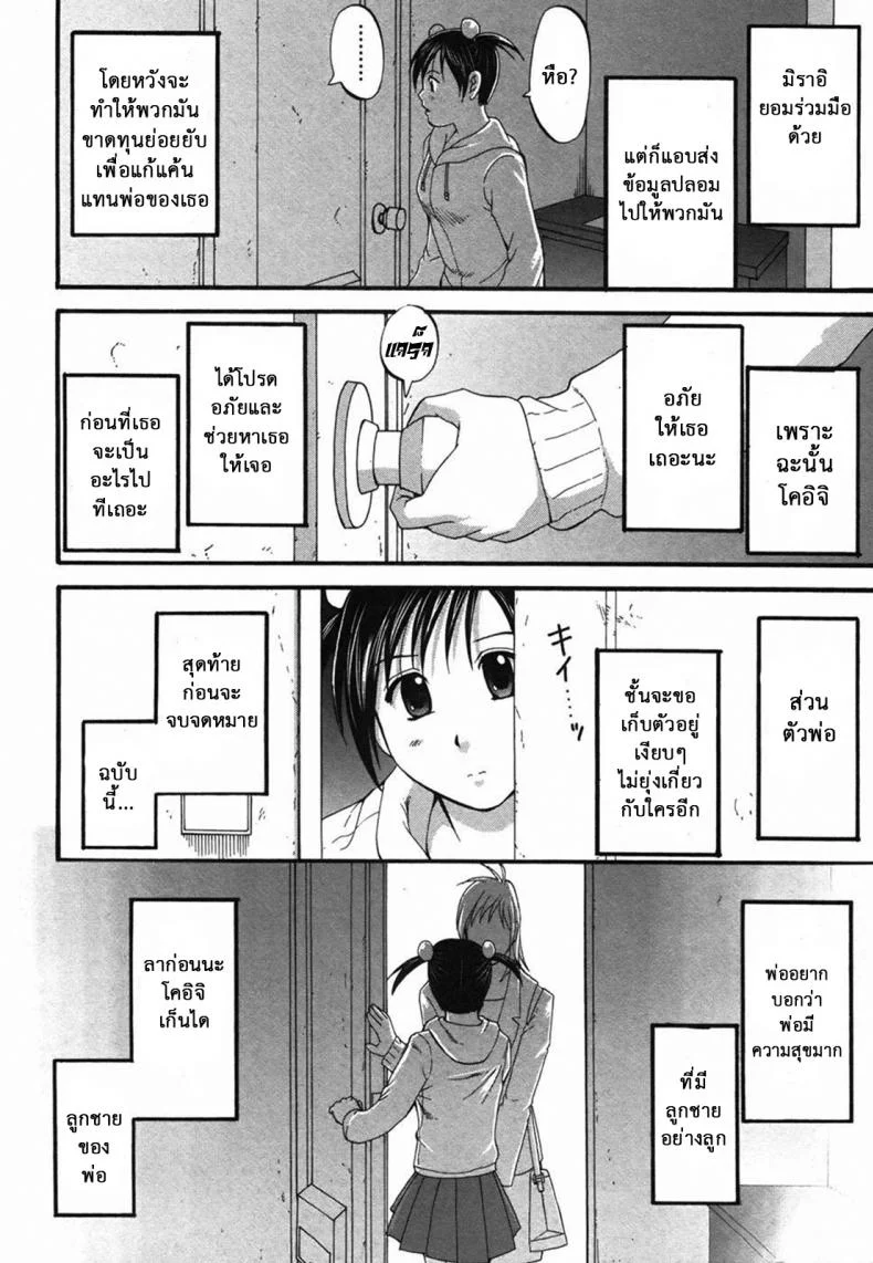 เธอนี่แหละ! ผู้ปกครองของกระผม (CR27) [Saigado] Boku no Seinen Kouken Ninเธอนี่แหละ! ผู้ปกครองของกระผม 7 หน้า 29