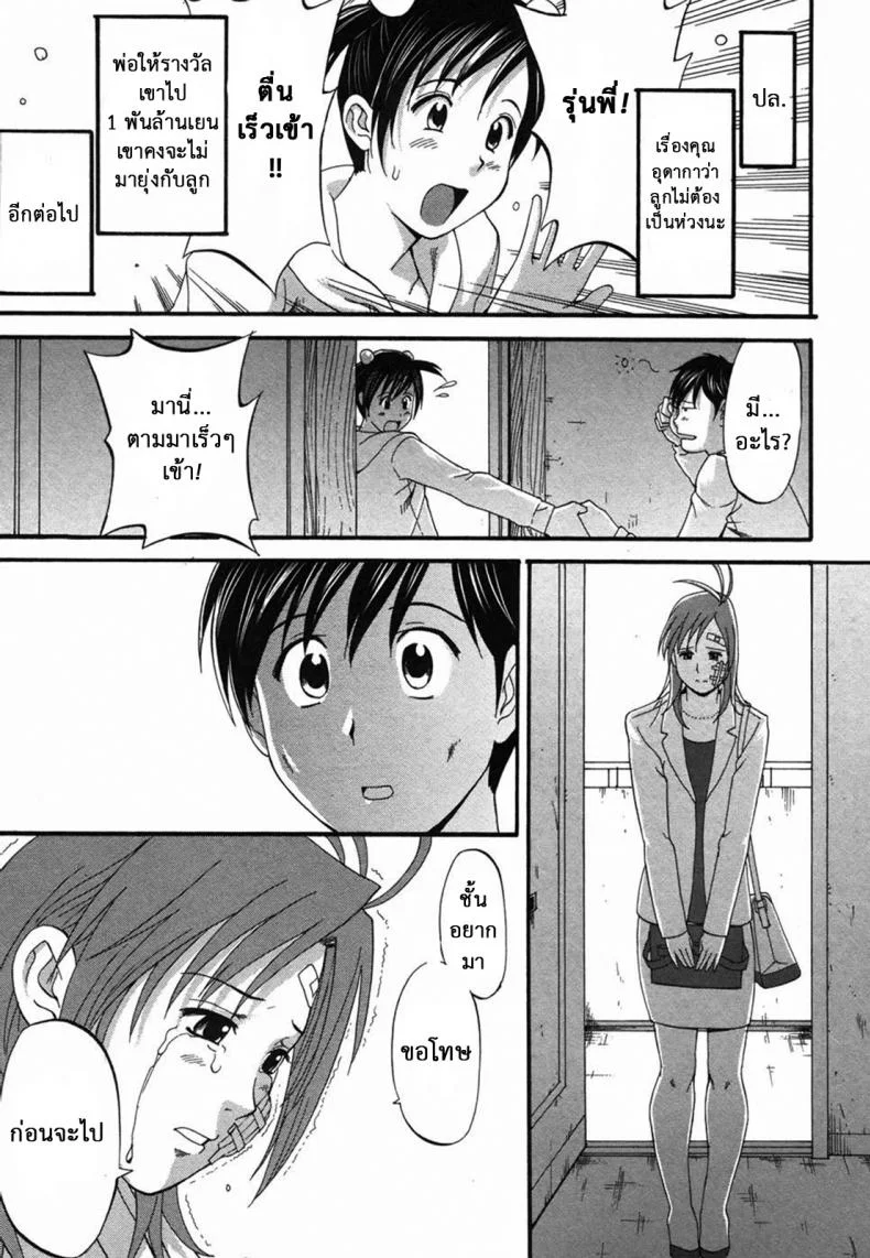 เธอนี่แหละ! ผู้ปกครองของกระผม (CR27) [Saigado] Boku no Seinen Kouken Ninเธอนี่แหละ! ผู้ปกครองของกระผม 7 หน้า 30