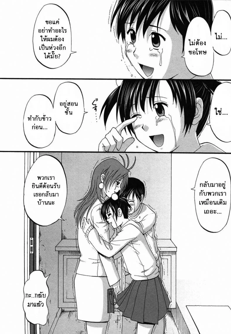 เธอนี่แหละ! ผู้ปกครองของกระผม (CR27) [Saigado] Boku no Seinen Kouken Ninเธอนี่แหละ! ผู้ปกครองของกระผม 7 หน้า 31