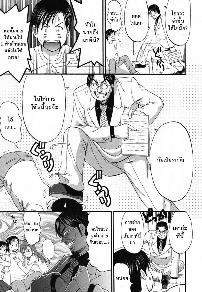 เธอนี่แหละ! ผู้ปกครองของกระผม (CR27) [Saigado] Boku no Seinen Kouken Ninเธอนี่แหละ! ผู้ปกครองของกระผม 7 หน้า 34