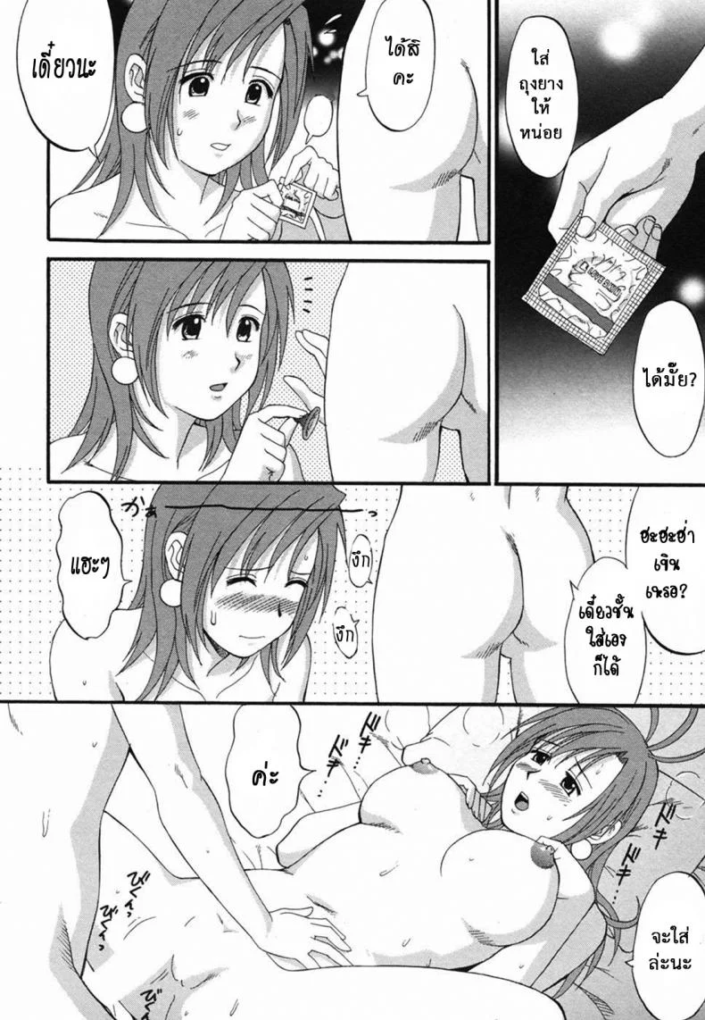 เธอนี่แหละ! ผู้ปกครองของกระผม (CR27) [Saigado] Boku no Seinen Kouken Ninเธอนี่แหละ! ผู้ปกครองของกระผม 8 จบ หน้า 5