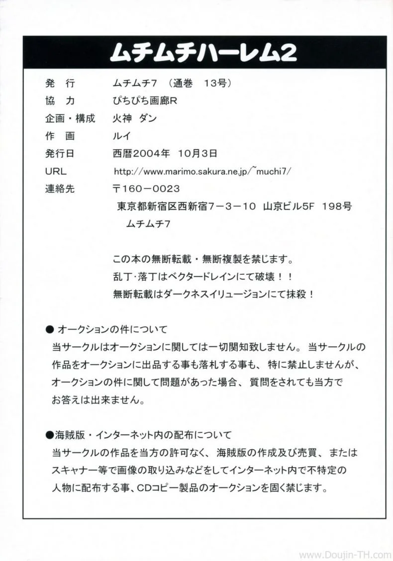 อยากรอดต้องเอาให้มันส์ (CR36) [Muchi Muchi 7 (Rui)] Muchi Muchi Harem 2 (Darkstalkers) หน้า 26