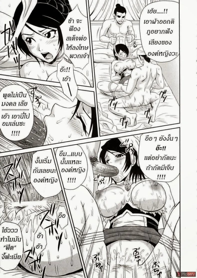ลักหลับองค์หญิง (CR37) [U.R.C (Momoya Show-Neko)] Seisai Muzan | Seisai's Tragedy (Dynasty Warriors) หน้า 13