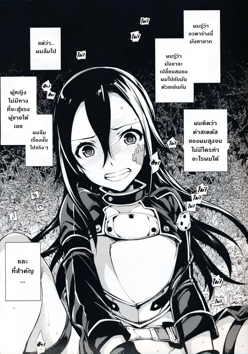 แรงน้อย สู้ไม่ไหว [Crazy9 (Ichitaka)] C9-14 TS~Kirito-chan no Avatar wa Random Nyotai หน้า 4