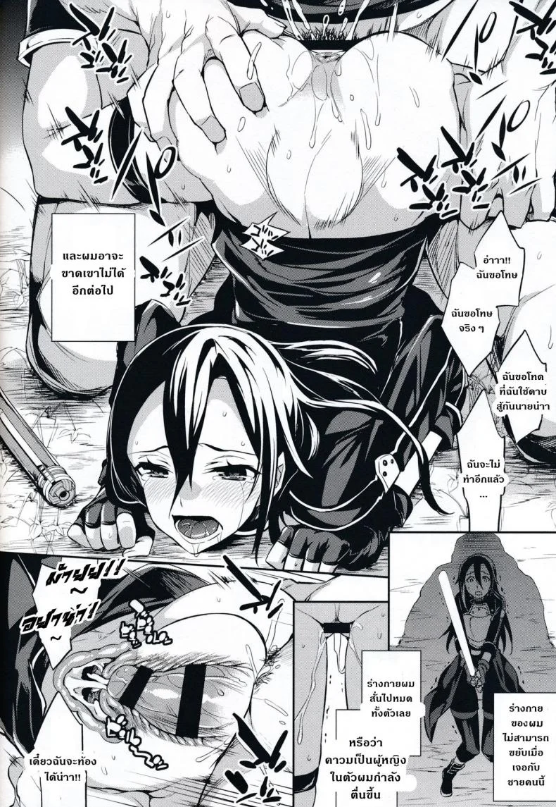 แรงน้อย สู้ไม่ไหว [Crazy9 (Ichitaka)] C9-14 TS~Kirito-chan no Avatar wa Random Nyotai หน้า 11