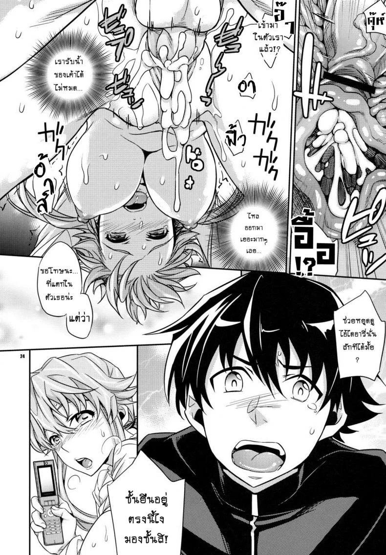 บันทึกมรณะ - บันทึกเสียว [Crazy9 (Ichitaka)] Yuki Yuno Ai no Mirai Nikki (Mirai Nikki) หน้า 23