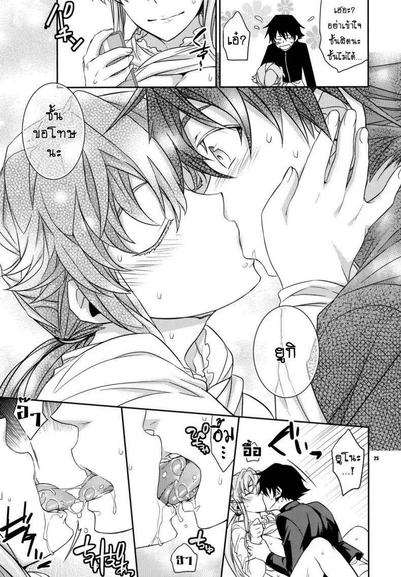 บันทึกมรณะ - บันทึกเสียว [Crazy9 (Ichitaka)] Yuki Yuno Ai no Mirai Nikki (Mirai Nikki) หน้า 24