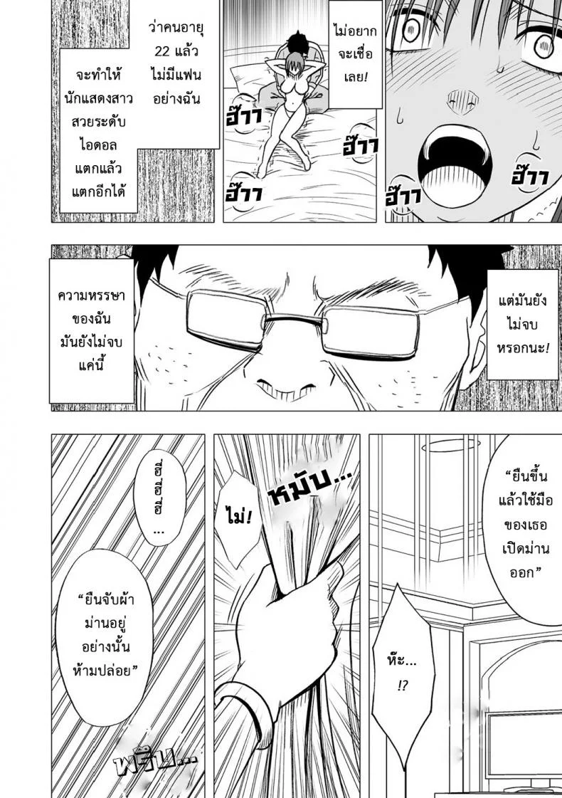 เปิดบริสุทธิ์ สาวไอดอล [Crimson (Carmine)] Virgin Idolเปิดบริสุทธิ์ สาวไอดอล 02 หน้า 19