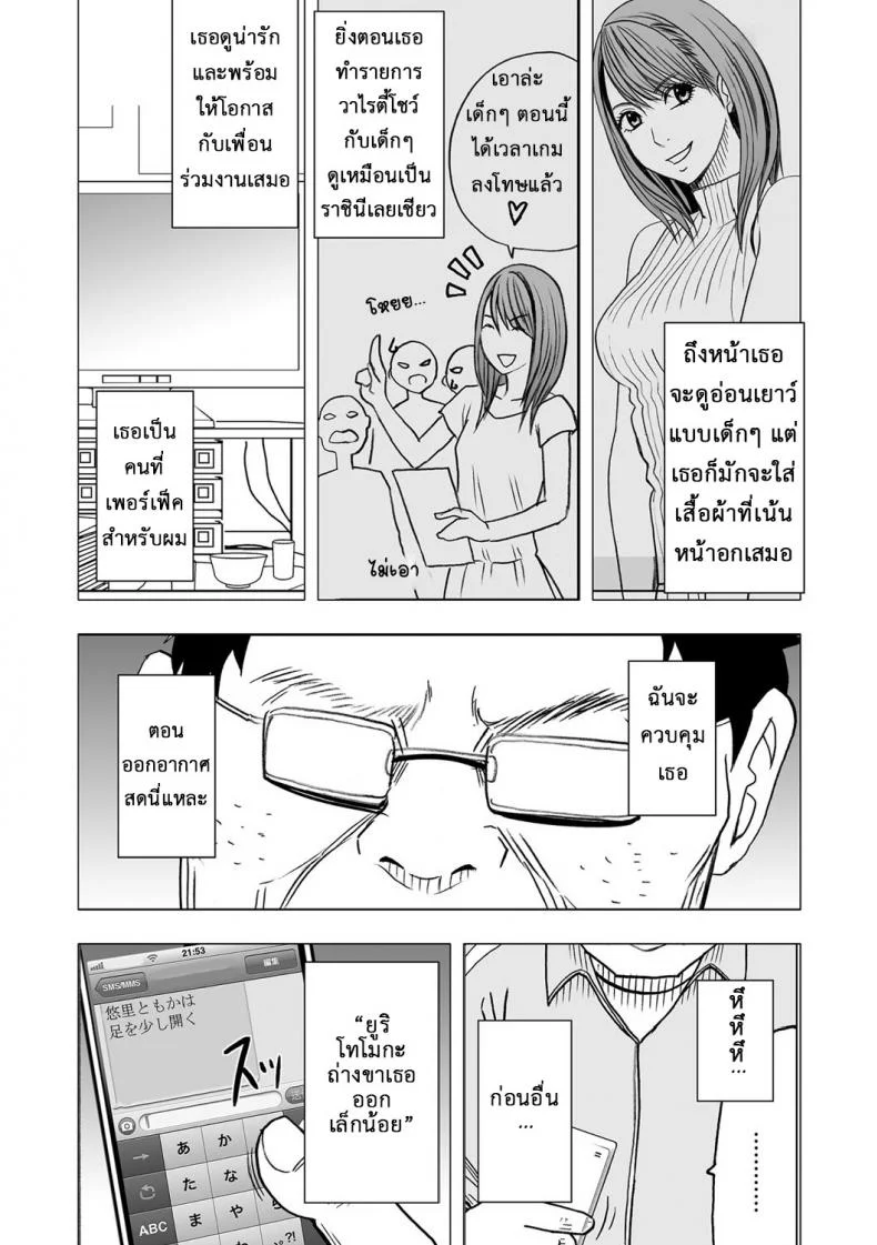 เปิดบริสุทธิ์ สาวไอดอล [Crimson (Carmine)] Virgin Idolเปิดบริสุทธิ์ สาวไอดอล 04 หน้า 7
