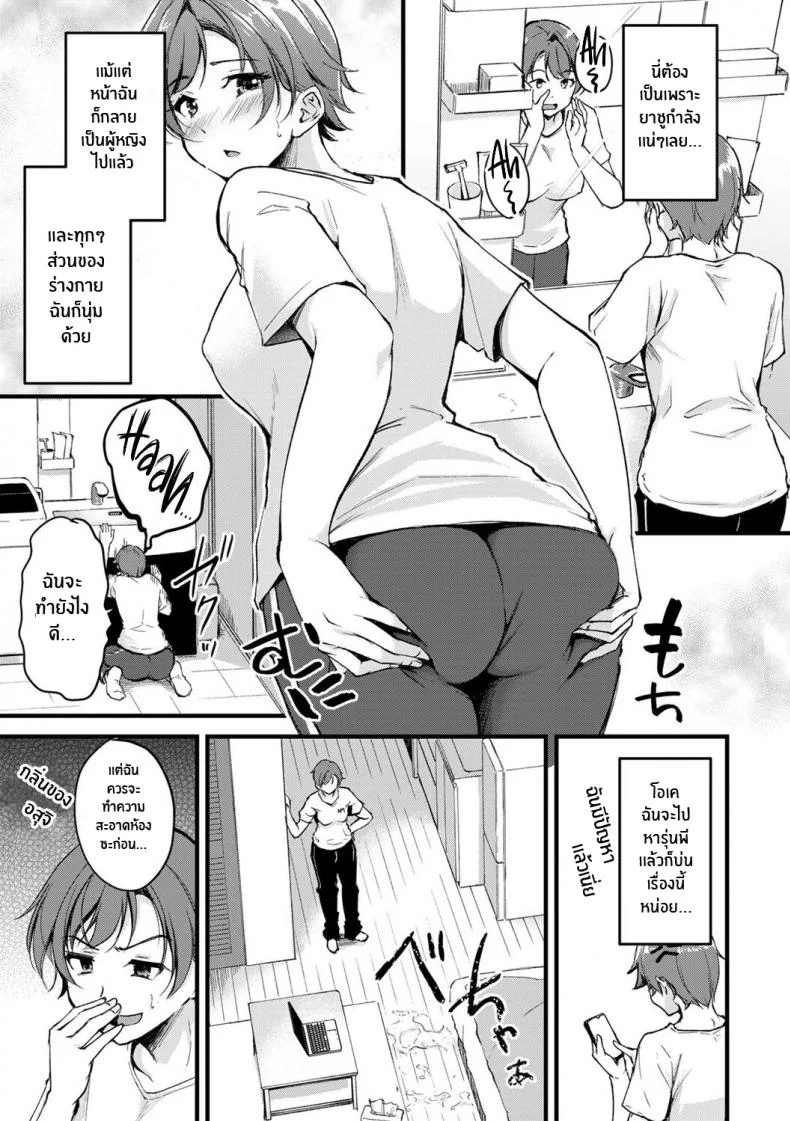 อยู่ดีๆก็เปลี่ยนเพศ [Regdic] Seiten no Hekireki TS Thunderclap (COMIC kisshug vol 1) หน้า 7