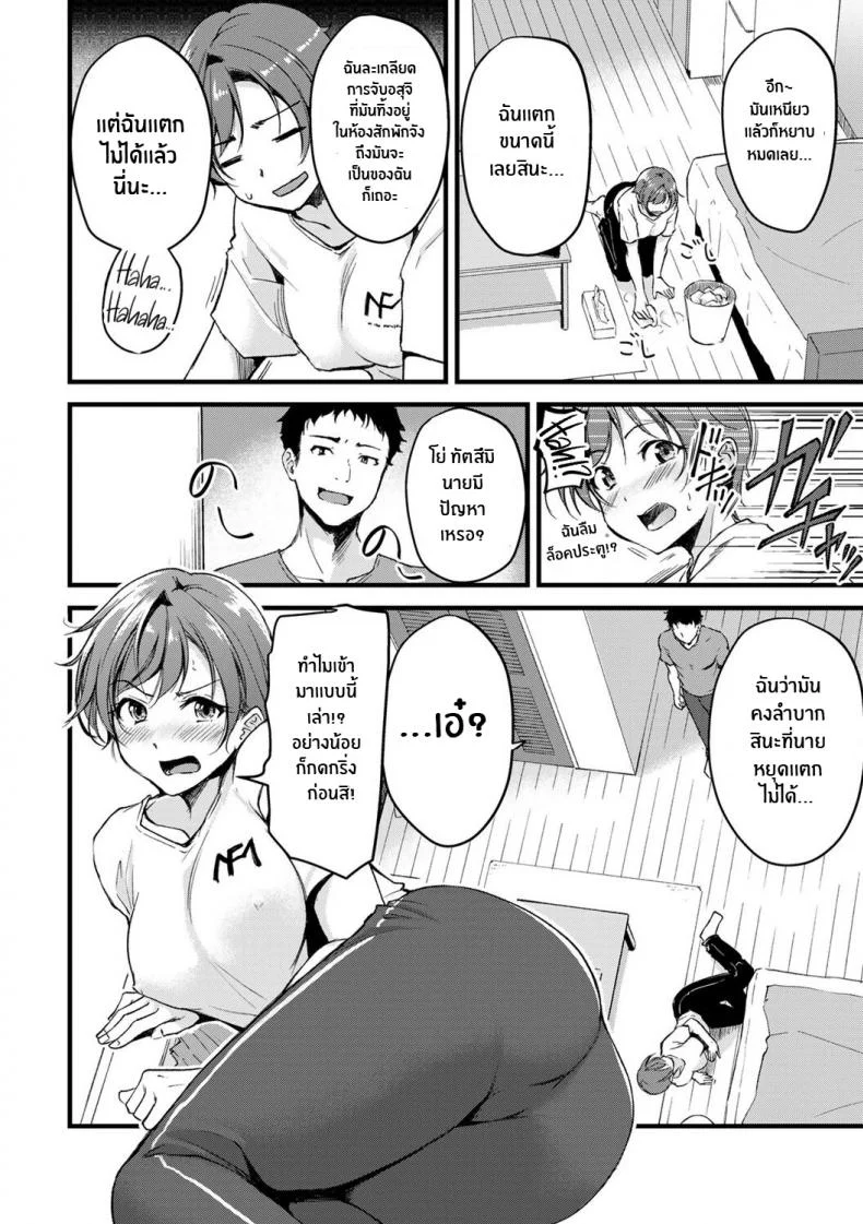 อยู่ดีๆก็เปลี่ยนเพศ [Regdic] Seiten no Hekireki TS Thunderclap (COMIC kisshug vol 1) หน้า 8