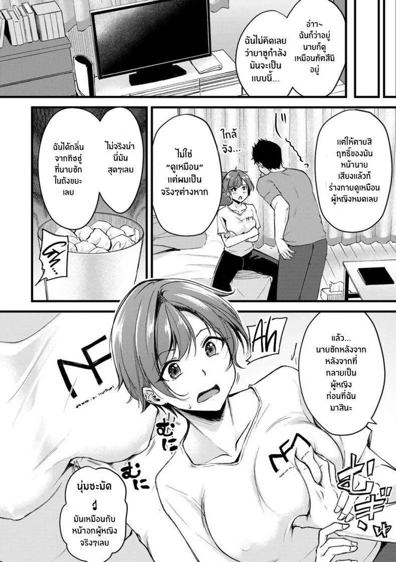 อยู่ดีๆก็เปลี่ยนเพศ [Regdic] Seiten no Hekireki TS Thunderclap (COMIC kisshug vol 1) หน้า 10