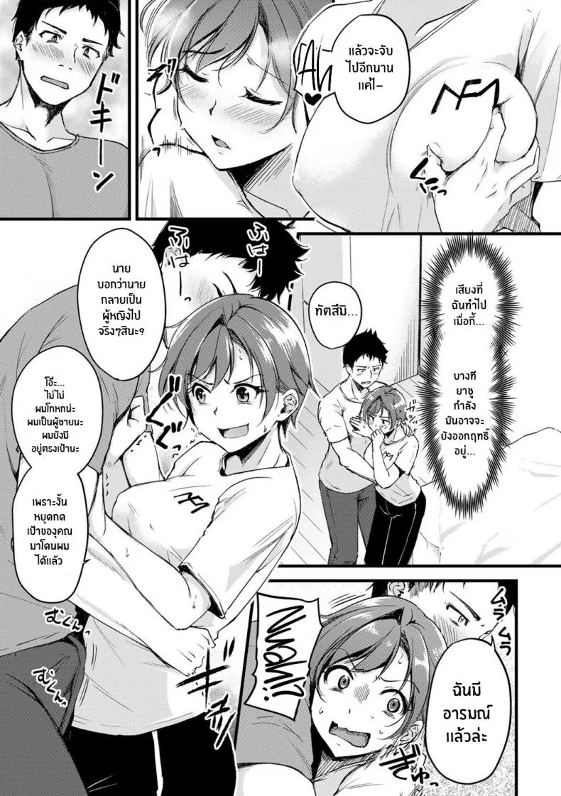 อยู่ดีๆก็เปลี่ยนเพศ [Regdic] Seiten no Hekireki TS Thunderclap (COMIC kisshug vol 1) หน้า 11