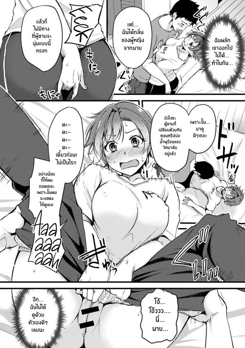 อยู่ดีๆก็เปลี่ยนเพศ [Regdic] Seiten no Hekireki TS Thunderclap (COMIC kisshug vol 1) หน้า 12