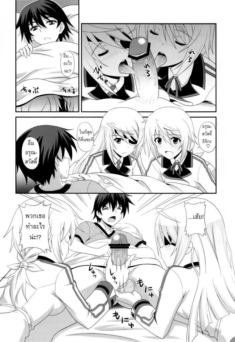 เราสามคนแรงเหลือเฟือ [CROSS-DO (Masakichi)] 1+1+1=∞ (Infinite Stratos) หน้า 4
