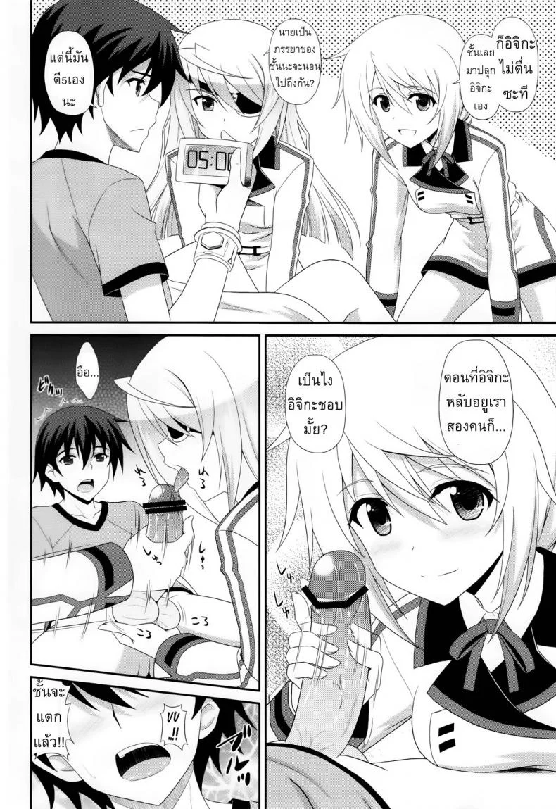 เราสามคนแรงเหลือเฟือ [CROSS-DO (Masakichi)] 1+1+1=∞ (Infinite Stratos) หน้า 5