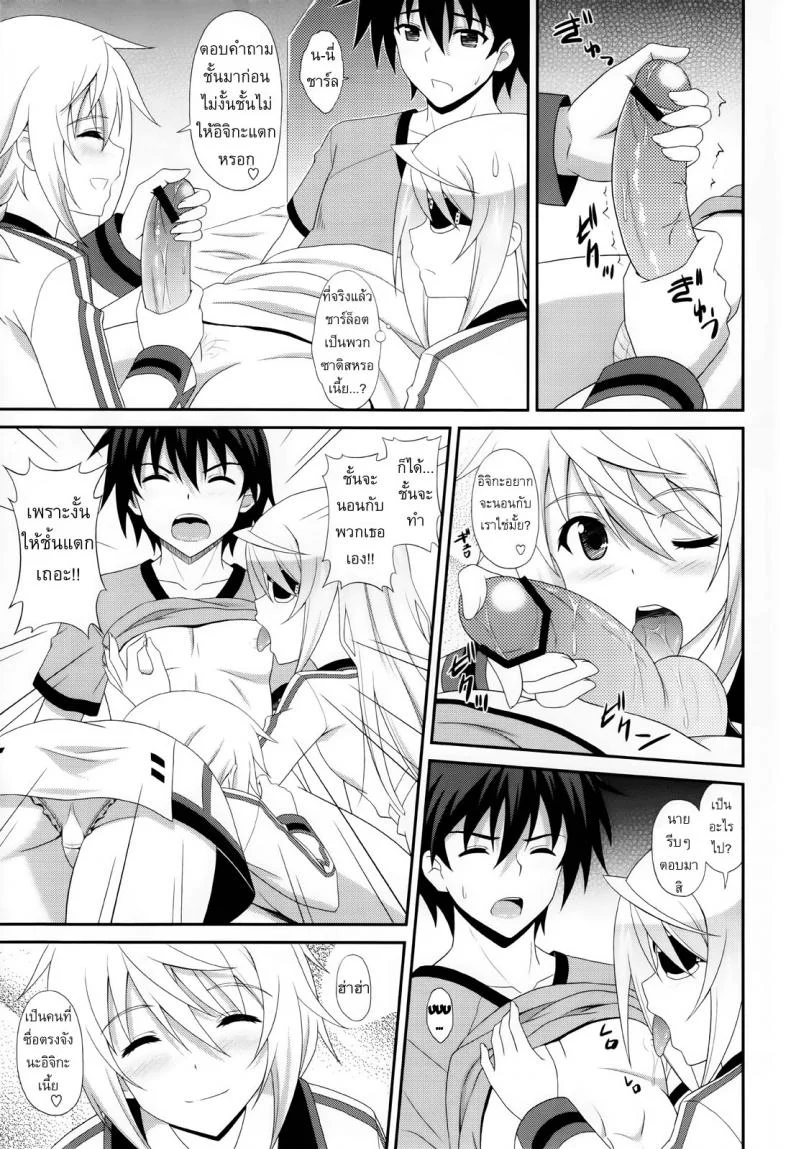 เราสามคนแรงเหลือเฟือ [CROSS-DO (Masakichi)] 1+1+1=∞ (Infinite Stratos) หน้า 6