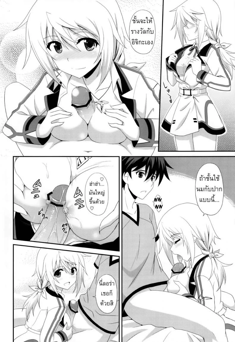 เราสามคนแรงเหลือเฟือ [CROSS-DO (Masakichi)] 1+1+1=∞ (Infinite Stratos) หน้า 7