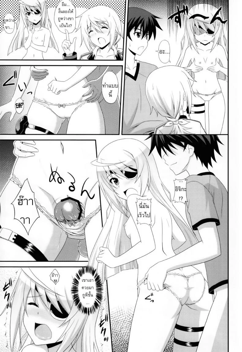 เราสามคนแรงเหลือเฟือ [CROSS-DO (Masakichi)] 1+1+1=∞ (Infinite Stratos) หน้า 8