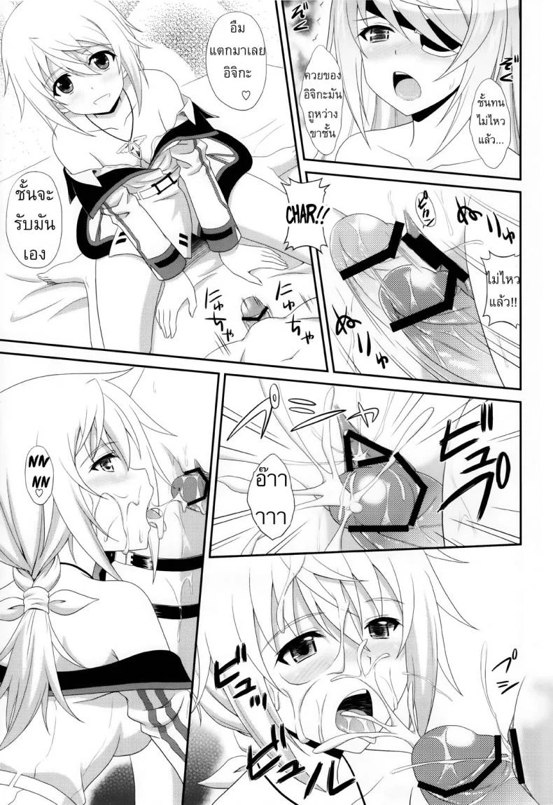 เราสามคนแรงเหลือเฟือ [CROSS-DO (Masakichi)] 1+1+1=∞ (Infinite Stratos) หน้า 10