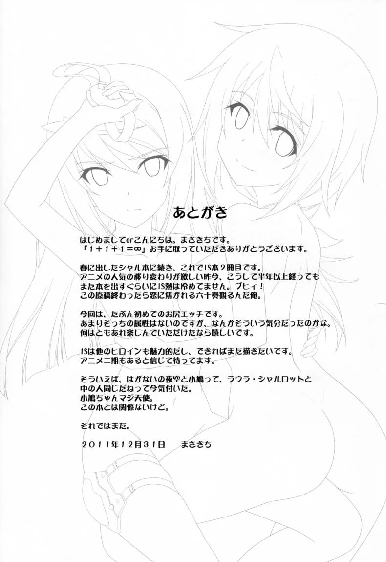 เราสามคนแรงเหลือเฟือ [CROSS-DO (Masakichi)] 1+1+1=∞ (Infinite Stratos) หน้า 24