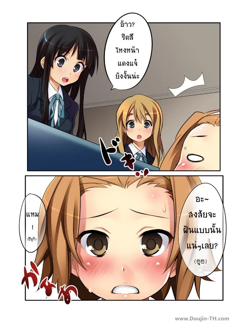 คิดทบทวนเรื่องฝันชั้นดี [CROSS FIRE (Azu)] Ritsu! (K-ON!) หน้า 19